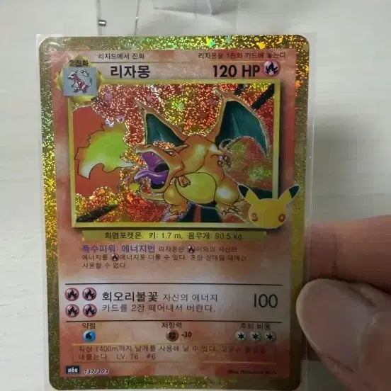 [BUNJANG] Pokemon 30th Anniversary Reissue Charizard Card / 포켓몬스터 30주년 복각 리자몽