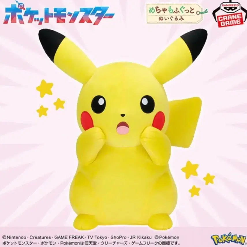 [BUNJANG] Pokemon Pikachu Surprise Version Plush Doll 37cm / (오늘만 할인)포켓몬스터 메챠모후굿토 봉제인형 피카츄 깜짝 놀란 ver. 37cm