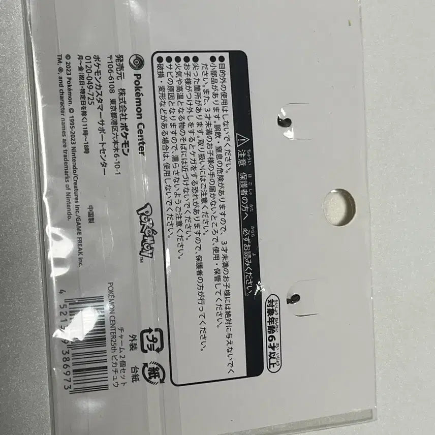 [BUNJANG] Pokemon Center 25th Anniversary Pikachu Keychain 2-Set / 포켓몬센터 25주년 피카츄 키링 2개 세트
