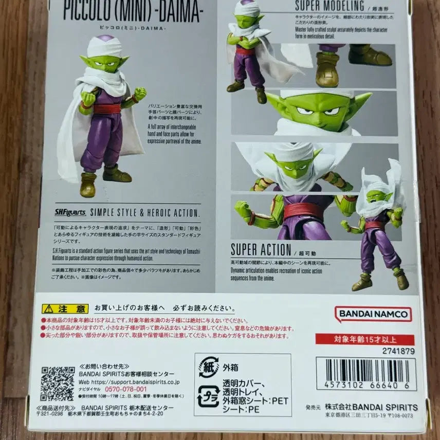 [BUNJANG] Dragon Ball Daima Piccolo Mini Action Figure / 드래곤볼 다이마 SHFiguarts 피콜로 미니 액션 피규어