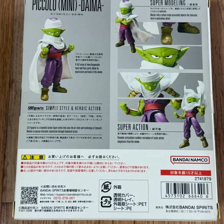 [BUNJANG] Dragon Ball Daima Piccolo Mini Action Figure / 드래곤볼 다이마 SHFiguarts 피콜로 미니 액션 피규어