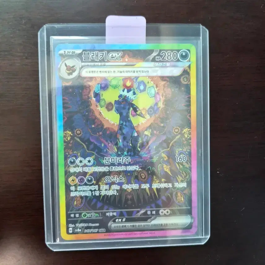 [BUNJANG] Umbreon ex SAR / 포켓몬카드 블래키 ex sar