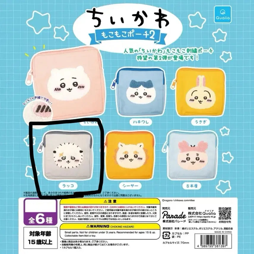 [BUNJANG] Chiikawa Mokomoko Pouch Set 2 Racco / 치이카와 모코모코 파우치 2탄 랏코