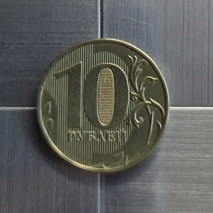 [BUNJANG] Russian 10 Ruble Coin / 러시아 10 루블 주화