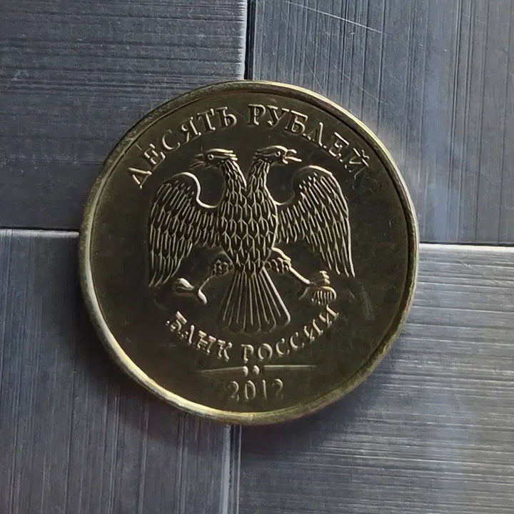 [BUNJANG] Russian 10 Ruble Coin / 러시아 10 루블 주화