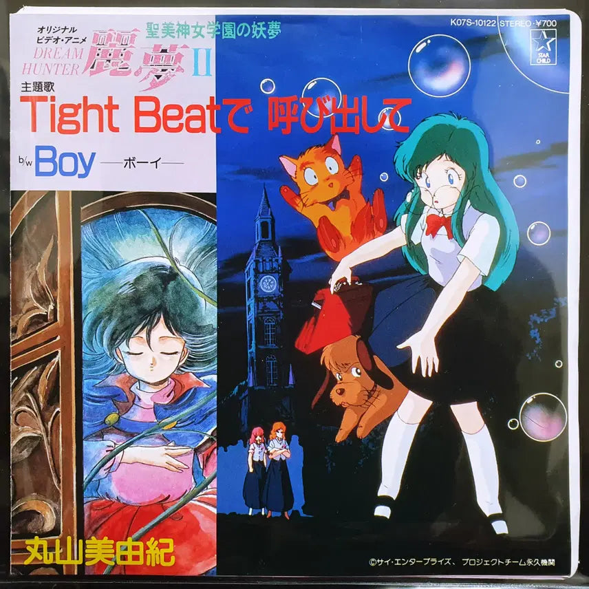 [BUNJANG] Miyuki Maruyama Tight Beat de Yobidashite (Dream Hunter Remu) 7-inch EP / 마루야마 미유키 Tight Beat데요비다시테 (드림헌터 레무) 7인치 EP