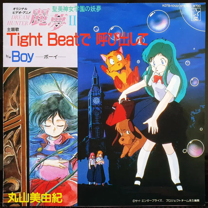 [BUNJANG] Miyuki Maruyama Tight Beat de Yobidashite (Dream Hunter Remu) 7-inch EP / 마루야마 미유키 Tight Beat데요비다시테 (드림헌터 레무) 7인치 EP