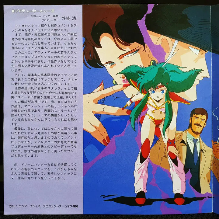 [BUNJANG] Miyuki Maruyama Tight Beat de Yobidashite (Dream Hunter Remu) 7-inch EP / 마루야마 미유키 Tight Beat데요비다시테 (드림헌터 레무) 7인치 EP