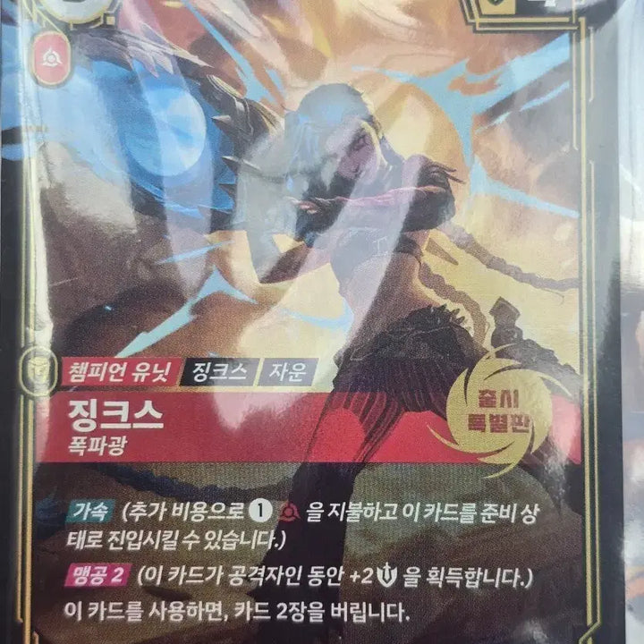 [BUNJANG] Liftbound Jinx Bundle Set / 리프트바운드 징크스2장일괄