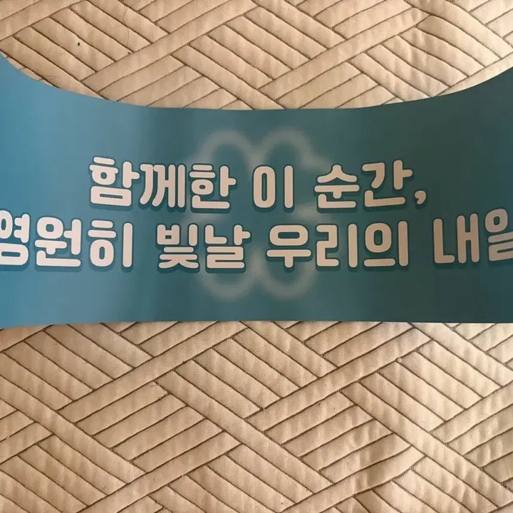 [BUNJANG] fromis_9 Encore Concert Final Concert Slogan / 프로미스나인 앙콘 막콘 슬로건