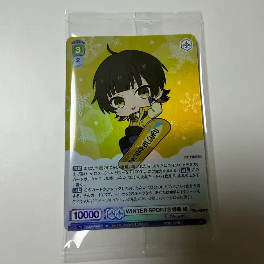 [BUNJANG] Blue Lock Protein Bar Card Bachira / 블루록 프로틴바 카드 바치라