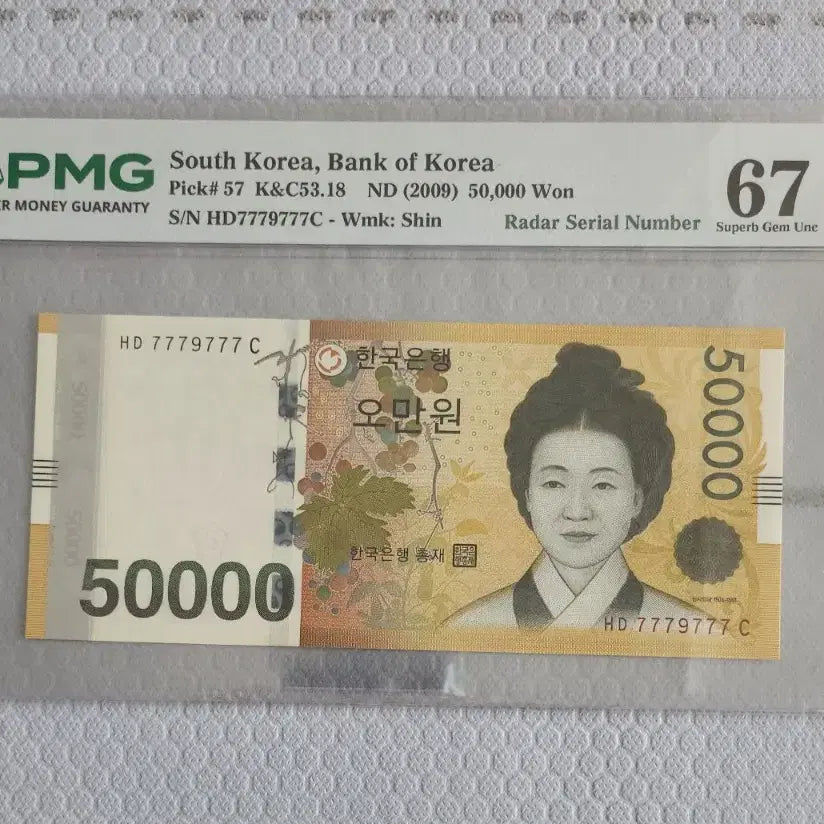 [BUNJANG] Rare Banknote PMG 67 Grade Radar Serial Number 7779777 / 5만원권 귀한 원봉레이더 PMG 67등급