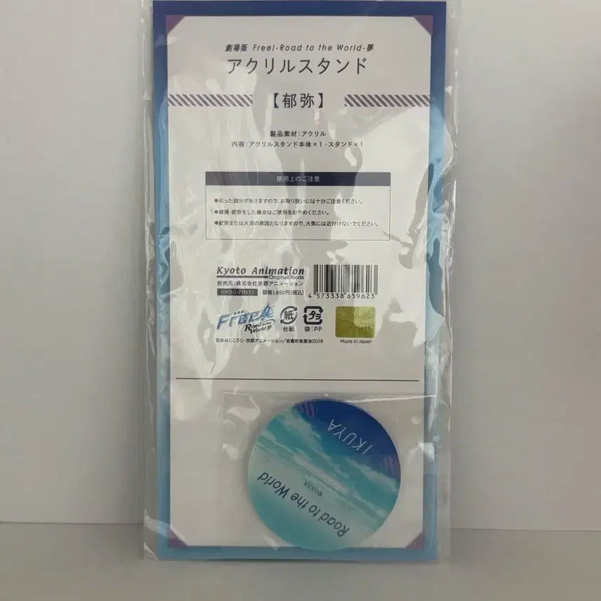 [BUNJANG] Kirishima Ikuya Acrylic Stand (Sealed) / (미개봉) 프리 키리시마 이쿠야 아크릴 스탠드