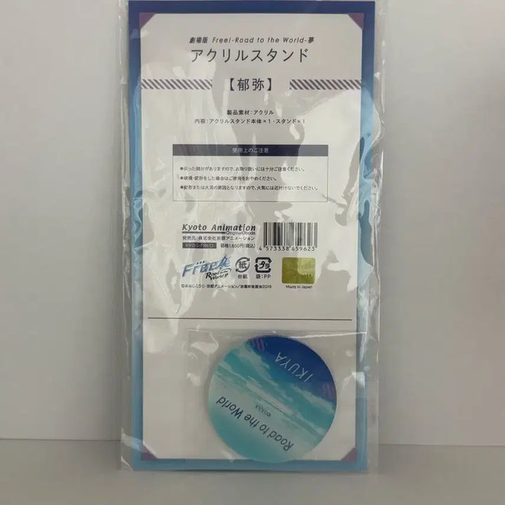 [BUNJANG] Kirishima Ikuya Acrylic Stand (Sealed) / (미개봉) 프리 키리시마 이쿠야 아크릴 스탠드