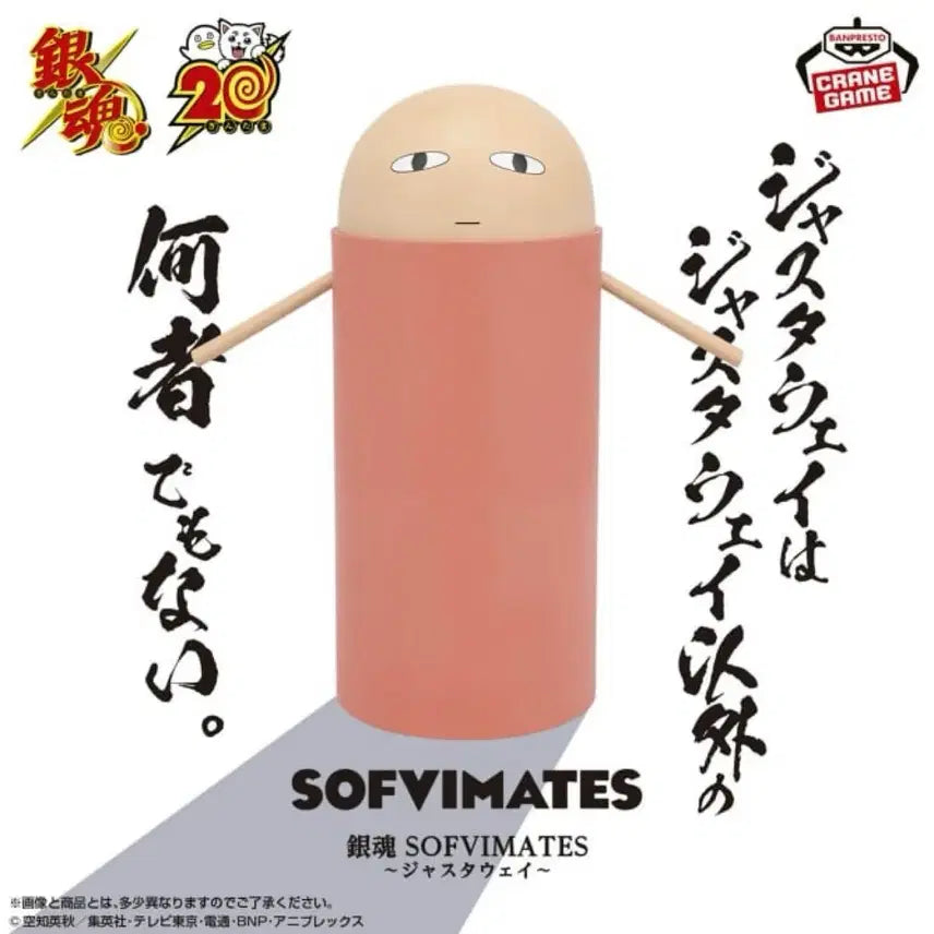 [BUNJANG] Gintama SOFVIMATES Justaway Figure / 은혼 소프비메이트 저스트웨이 피규어