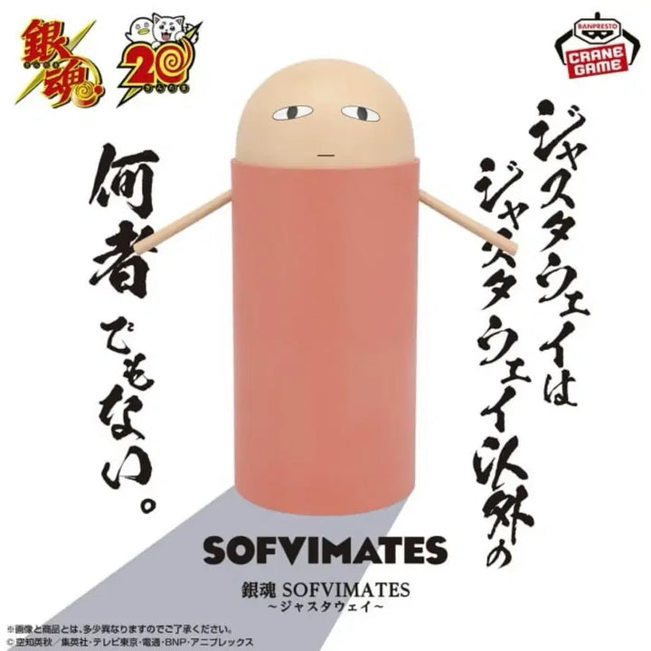 [BUNJANG] Gintama SOFVIMATES Justaway Figure / 은혼 소프비메이트 저스트웨이 피규어