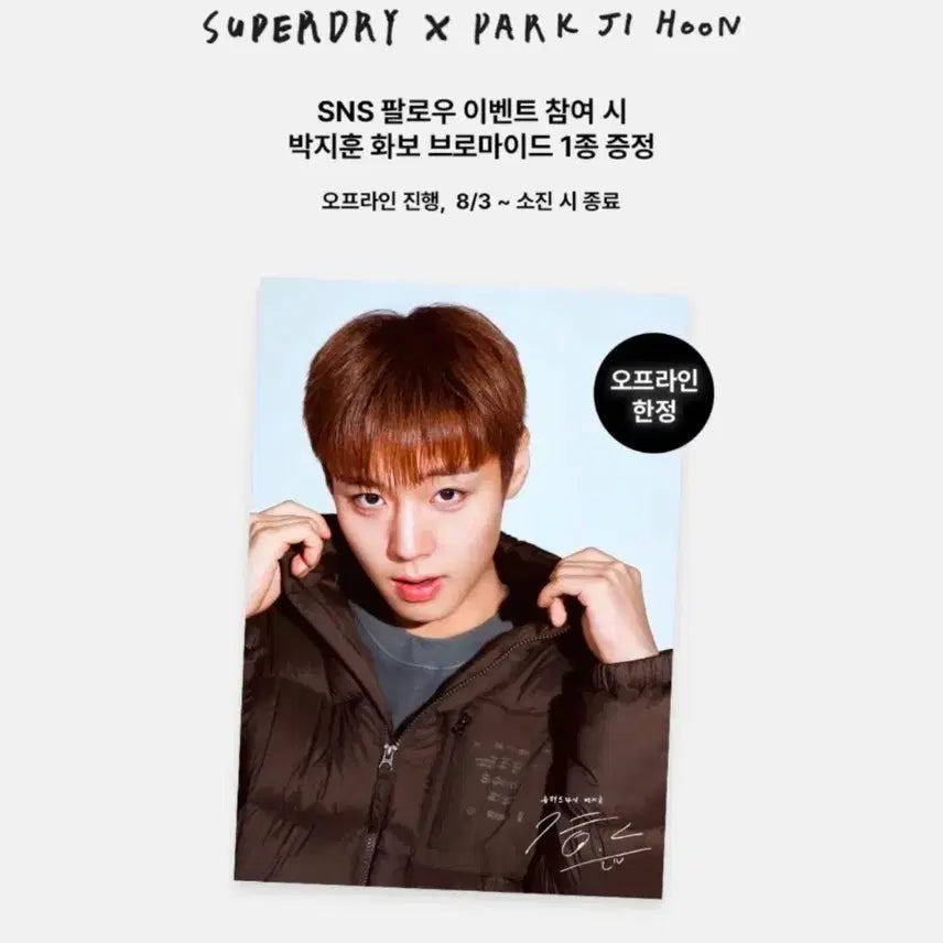 [BUNJANG] Park Ji Hoon Superdry Collaboration Edition Grey Ball Cap Bundle Set w/ Bromide Poster / 미개봉) 박지훈 슈퍼드라이 콜라보 에디션 그레이 회색 볼캡 모자 브로마이드 포스터 양도 판매
