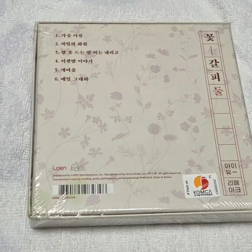 [BUNJANG] IU (아이유) Flower Bookmark 2 CD (Sealed) / 아이유 IU 꽃갈피 둘 CD 미개봉