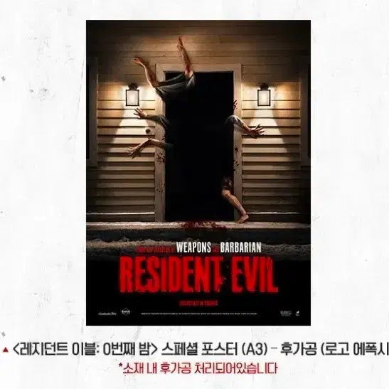 [BUNJANG] Resident Evil: Zero Hour Special Poster (A3) / 레지던트 이블: 0번째 밤 스페셜 포스터 (A3)개당 6000