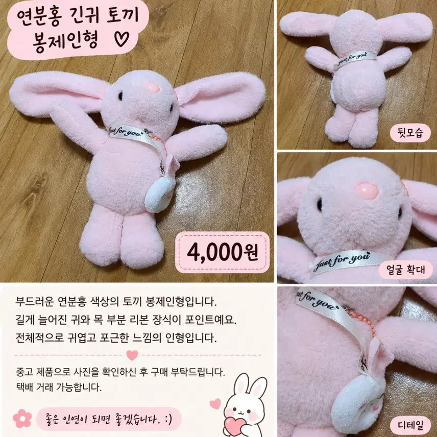 [BUNJANG] Light Pink Long-Eared Rabbit Plush Toy with Ribbon / 연분홍 긴귀 토끼 봉제인형 리본 장식