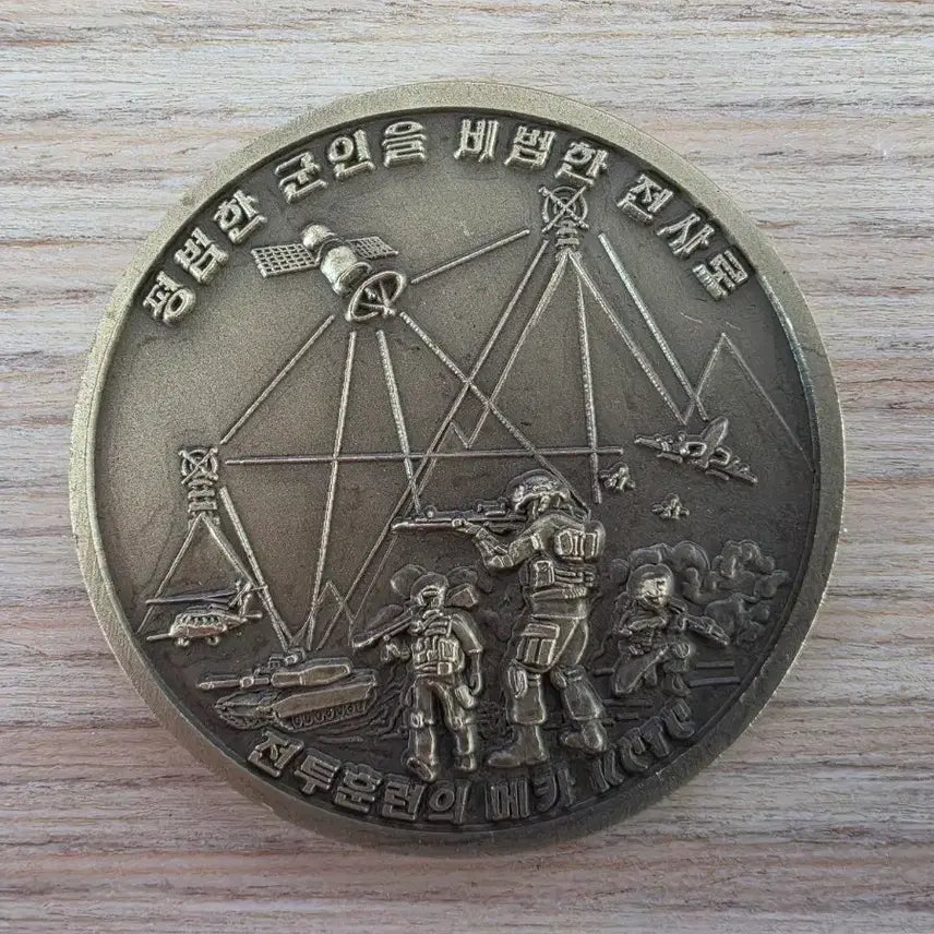 [BUNJANG] Army Combat Training Center Military Coin / 육군 과학화 전투 훈련단 군대코인 부대코인