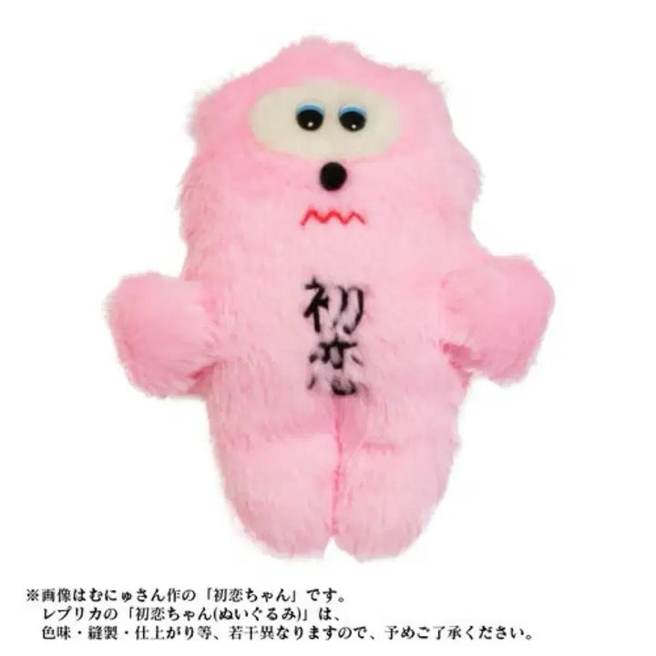 [BUNJANG] Aimyon Hatsukoi-chan Doll Merchandise / 아이묭 하츠코이짱 인형 굿즈