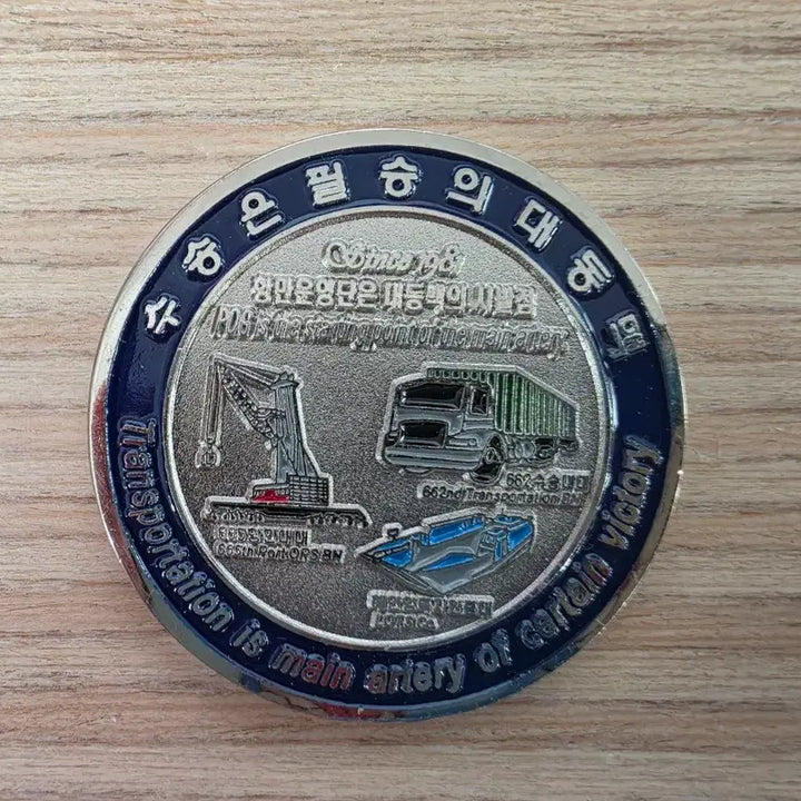 [BUNJANG] ROK Port Operations Group Military Coin / 국군항만운영단 군대코인 부대코인
