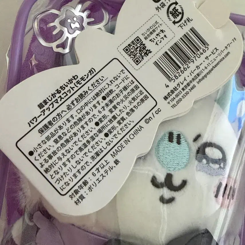 [BUNJANG] Chiikawa Momonga Flying Squirrel Mascot Plush Pouch Set / 초 매지컬 치이카와 모몽가 하늘다람쥐 마스코트 인형 파우치 세트