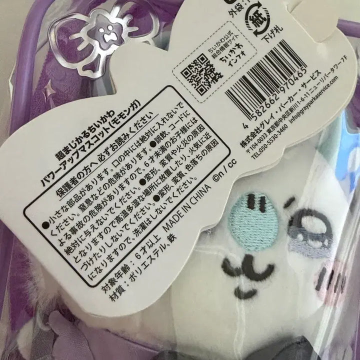 [BUNJANG] Chiikawa Momonga Flying Squirrel Mascot Plush Pouch Set / 초 매지컬 치이카와 모몽가 하늘다람쥐 마스코트 인형 파우치 세트