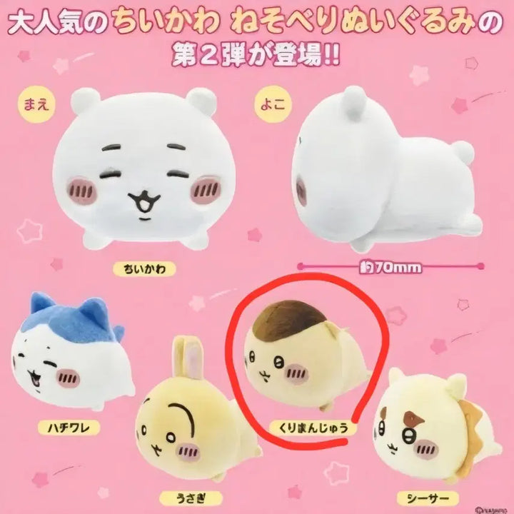 [BUNJANG] Chiikawa Sleeping Nesoberi Kurimanju Plush / 치이카와 엎드린누이 네소베리 쿠리만쥬 미개봉