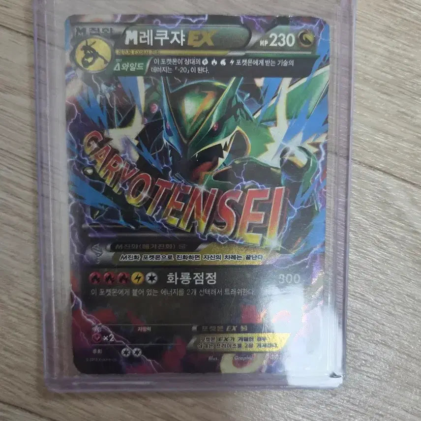 [BUNJANG] Mega Rayquaza ex Promo Card / 메가레쿠쟈 ex 프로모