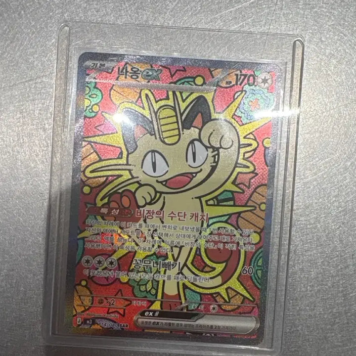 [BUNJANG] Pokemon Card Meowth ex SAR / 포켓몬카드 냐옹 ex sar
