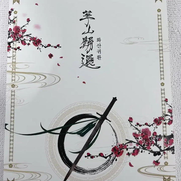 [BUNJANG] Volcanic Return Official Notebook / 화산귀환 공식 노트