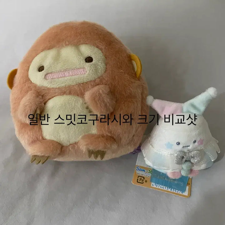 [BUNJANG] San-X Sumikko Gurashi Sum Feet Monkey Plush / 산엑스 스밋코구라시 인형 스미풋 원숭이