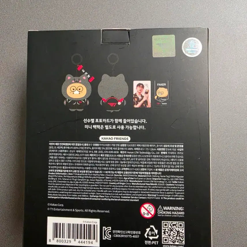 [BUNJANG] T1 Faker Chunsik Doll Keychain / T1 페이커 춘식이 인형키링