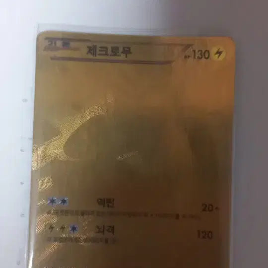 [BUNJANG] Zekrom Reshiram EBB Card / 제크로무 레시라무 EBB