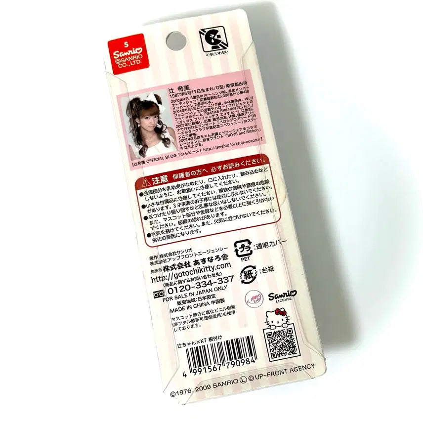 [BUNJANG] Tsuji Nozomi Kitty Strap Box Set (Rare Vintage) / 고전 희귀 초레어 츠지 키티 츠지노조미 키티스트랩 박스형 킽스 산리오