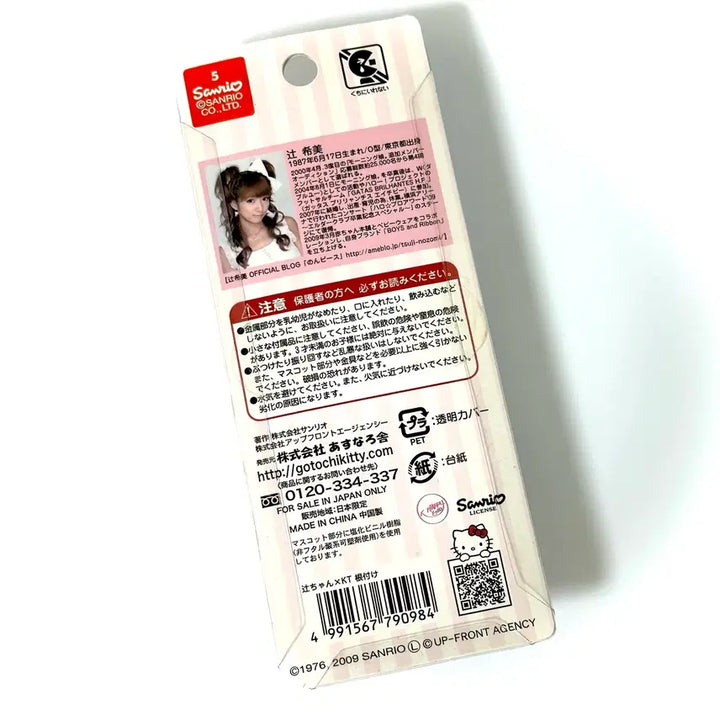 [BUNJANG] Tsuji Nozomi Kitty Strap Box Set (Rare Vintage) / 고전 희귀 초레어 츠지 키티 츠지노조미 키티스트랩 박스형 킽스 산리오