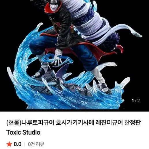 [BUNJANG] Toxic Kisame Resin Figure (Opened) / [개봉양품] Toxic 키사메 레진 피규어