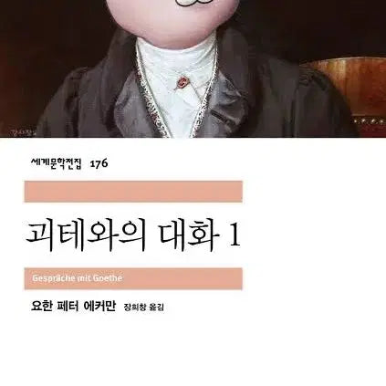 [BUNJANG] Goethe&