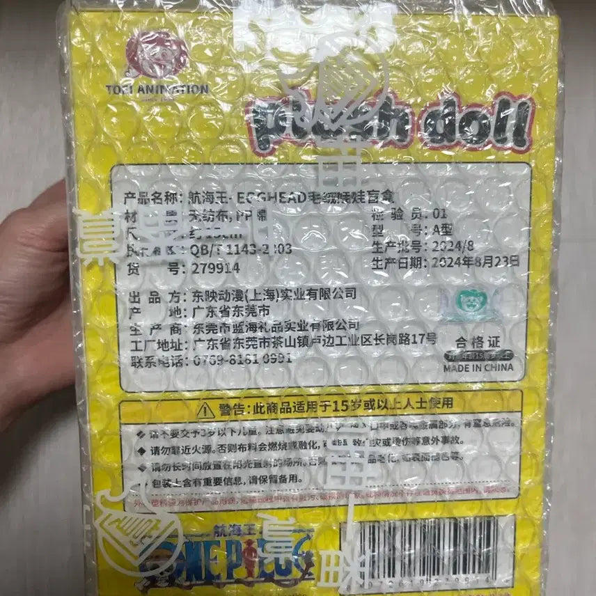 [BUNJANG] One Piece Egghead Plush Toy (10 types random), Sealed / 원피스 에그헤드 봉제인형 미개봉 새상품(10종 랜덤)