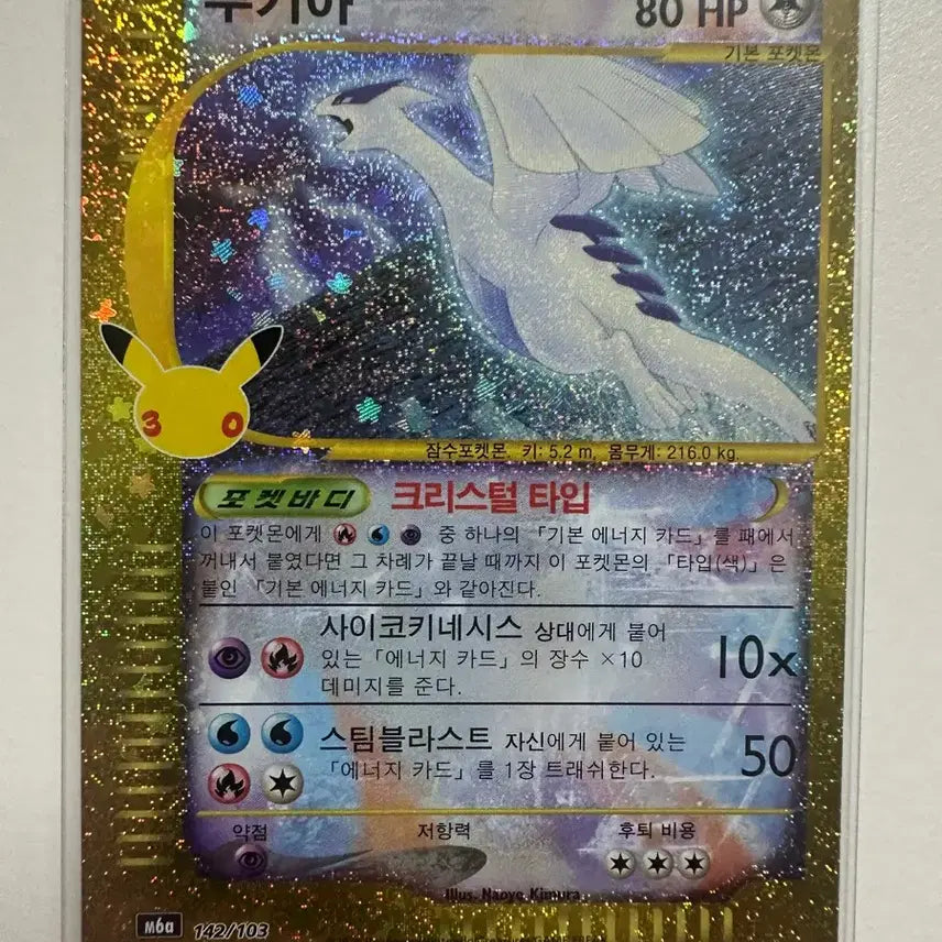 [BUNJANG] Replica Lugia Card (S Grade) / (S급) 복각 루기아