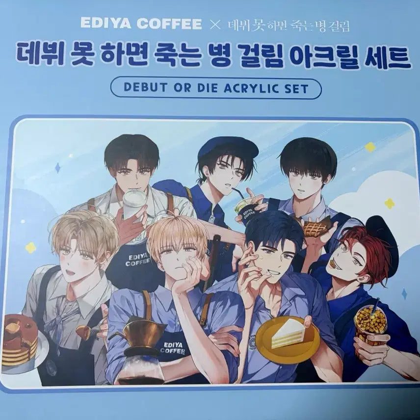[BUNJANG] Debut or Die Acrylic Set / 데못죽 이디야 콜라보 굿즈 아크릴 세트 단순개봉품 풀셋 포카 덤