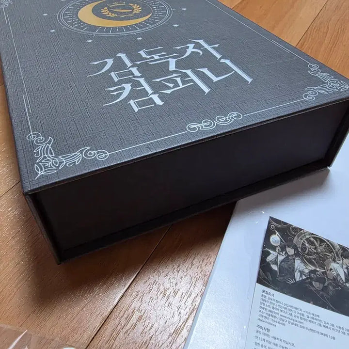 [BUNJANG] The S-Class Hunter New Employee Package / 김독자 컴퍼니 신입사원패키지 전독시 신사패 판매합니다