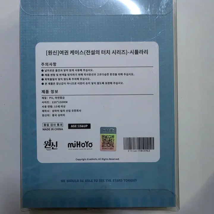 [BUNJANG] Genshin Impact Ctlalari Passport Case / 원신 전설의 터치 시틀라리 여권 케이스