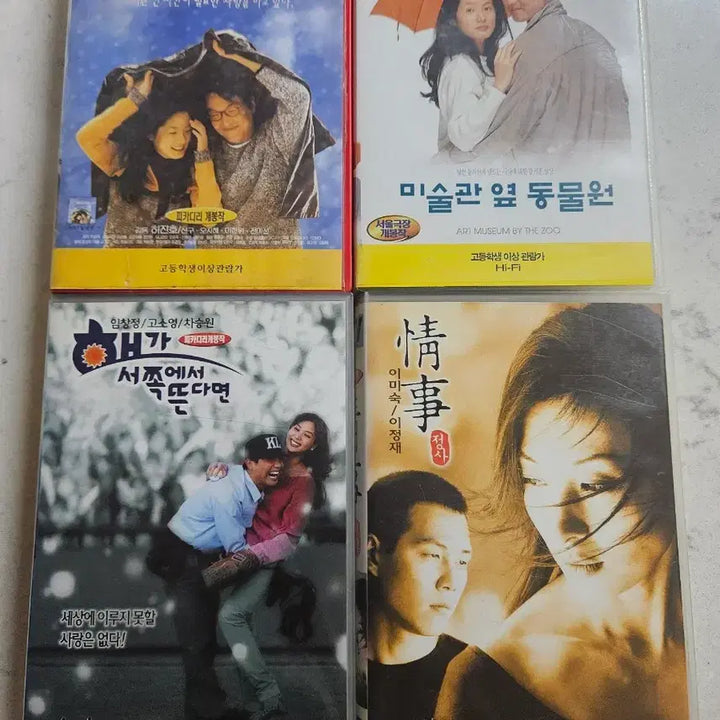 [BUNJANG] Collection of 4 VHS Tapes / 소장용 비디오테이프(4개)
