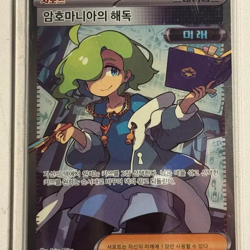 [BUNJANG] Cipher Mania Decode SR / 암호마니아의 해독 sr