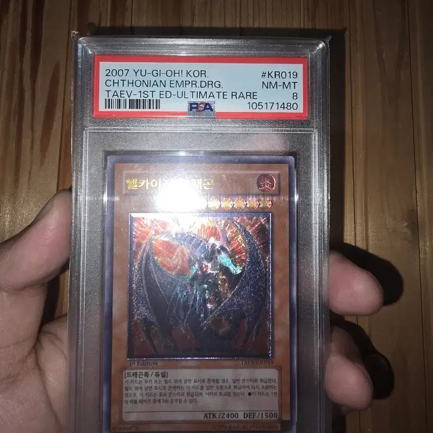 [BUNJANG] Yu-Gi-Oh! Hel- Kaiser Dragon Pearl PSA 8 / 유희왕 헬카이저 드래곤 퍼얼 psa8 판매합니다.