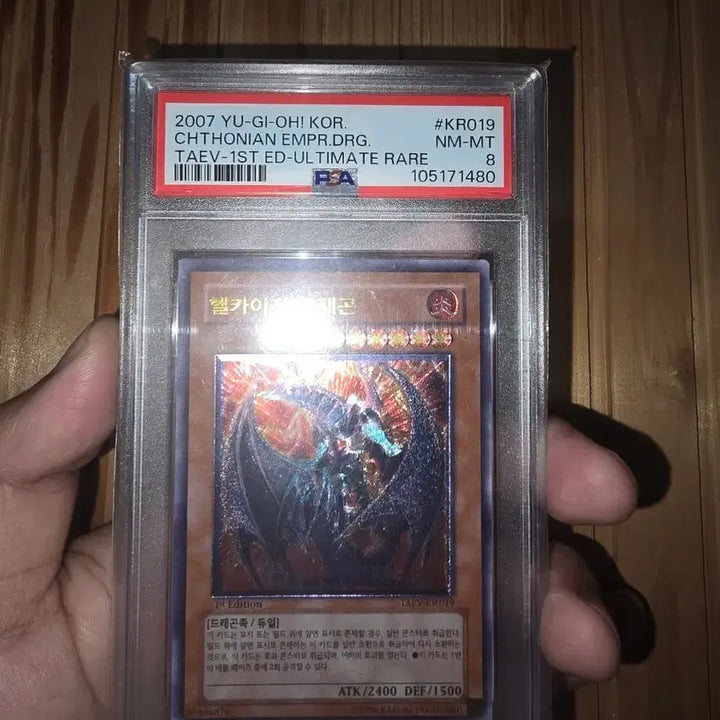 [BUNJANG] Yu-Gi-Oh! Hel- Kaiser Dragon Pearl PSA 8 / 유희왕 헬카이저 드래곤 퍼얼 psa8 판매합니다.