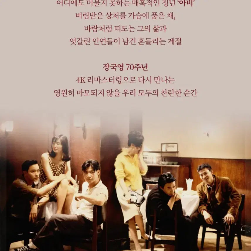 [BUNJANG] Abijeongjeon Art Grafi Poster (Boxed) / (박스포장)아비정전 아트그라피 포스터 2개일괄